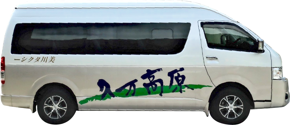団体利用や貸切対応のジャンボタクシー車両。久万高原の文字入り